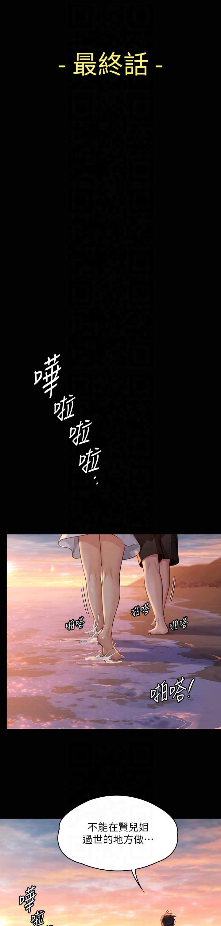 傀儡，第345話最終話-全傢福，第 6 页
