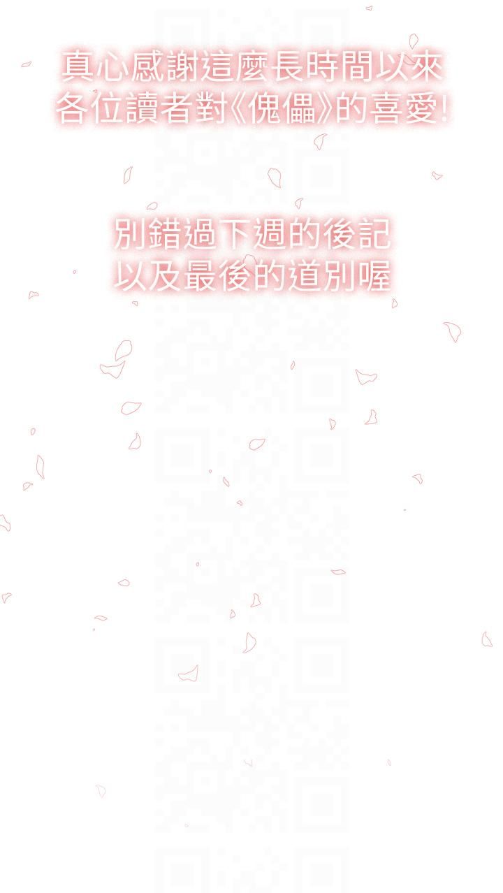 傀儡，第345話最終話-全傢福，第 51 页