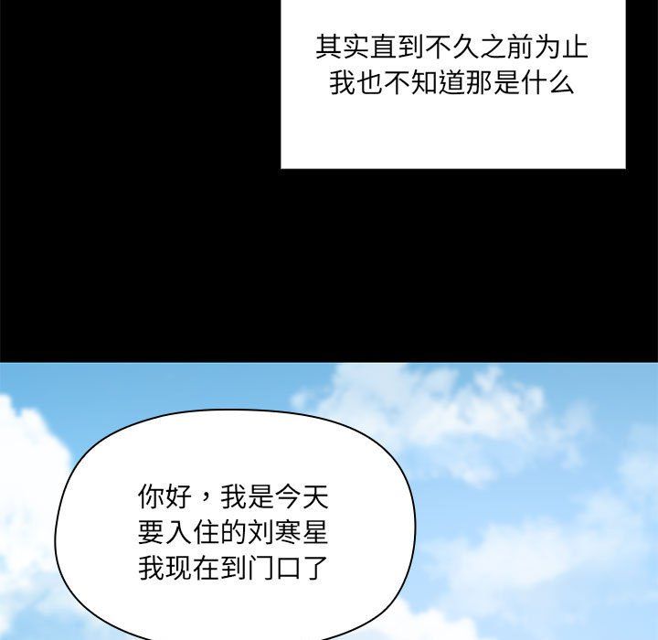 共享男友，第1話，第 5 页
