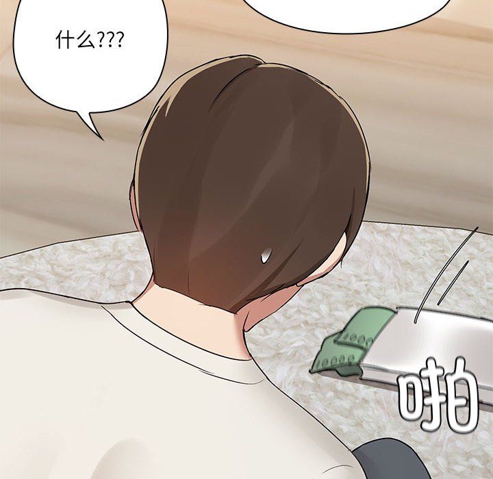 共享男友，第1話，第 207 页