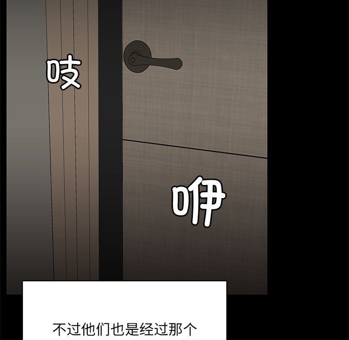 共享男友，第1話，第 106 页