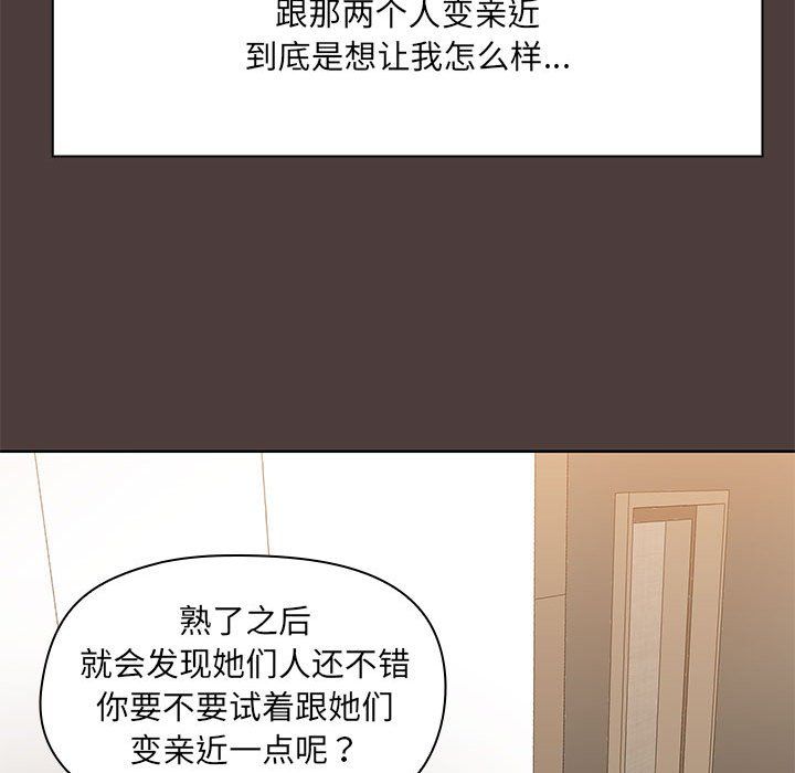 共享男友，第1話，第 192 页