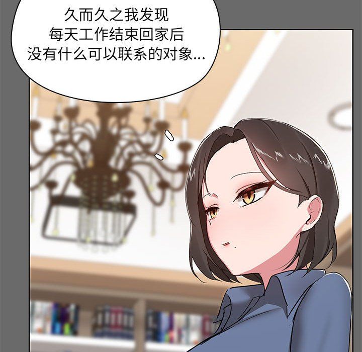 共享男友，第1話，第 84 页