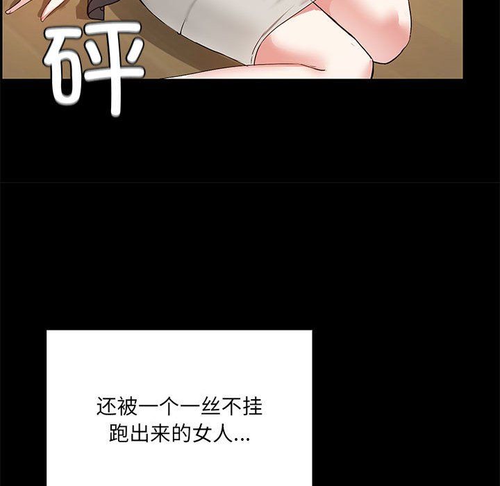 共享男友，第1話，第 158 页