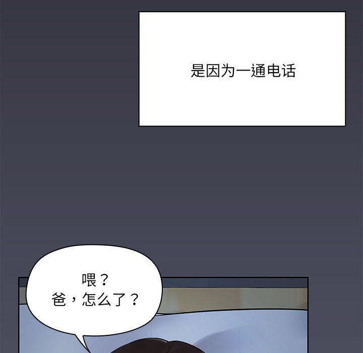 共享男友，第1話，第 12 页