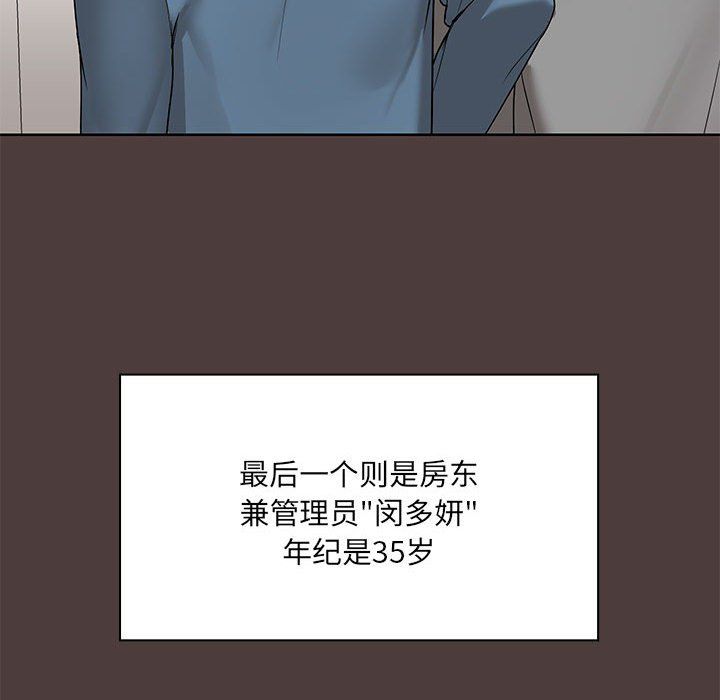 共享男友，第1話，第 185 页