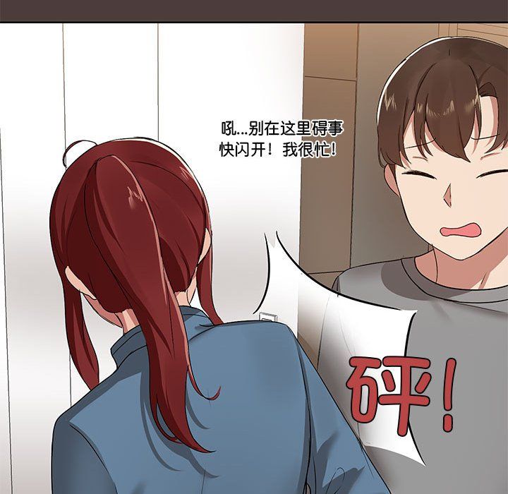 共享男友，第1話，第 184 页