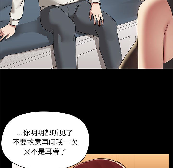 共享男友，第1話，第 204 页
