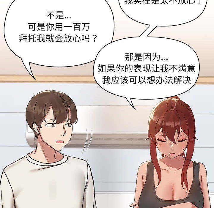 共享男友，第2話，第 44 页