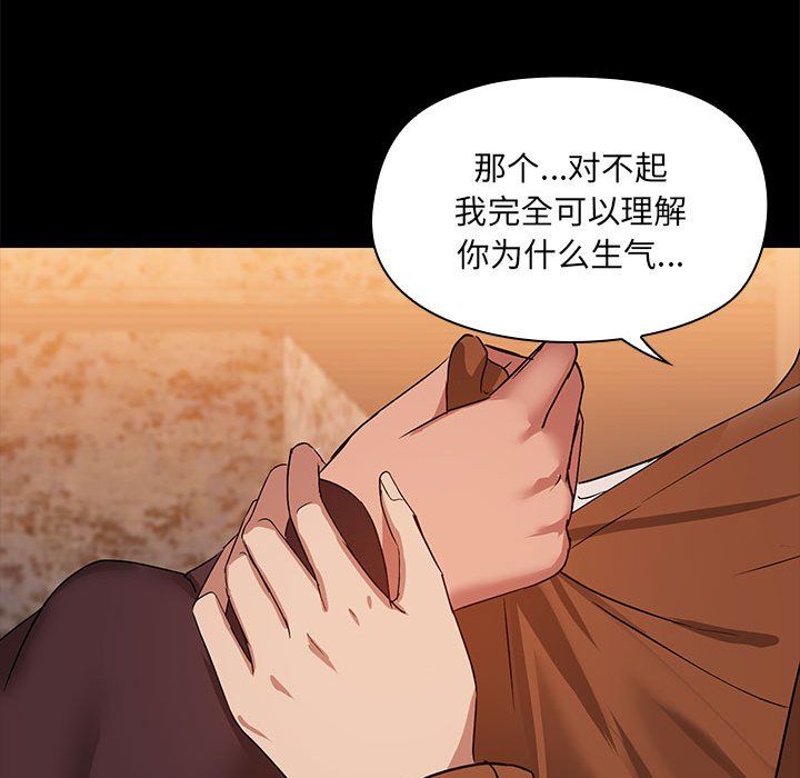 共享男友，第2話，第 122 页