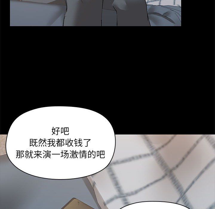 共享男友，第2話，第 69 页