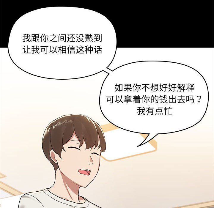 共享男友，第2話，第 22 页