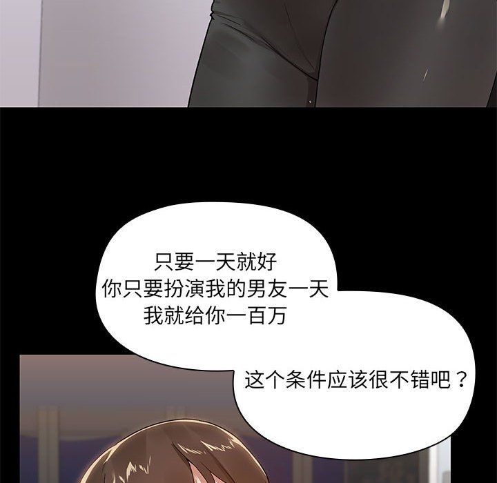 共享男友，第2話，第 12 页