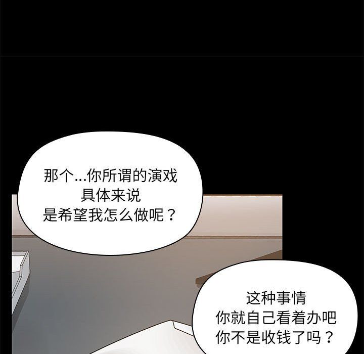 共享男友，第2話，第 60 页