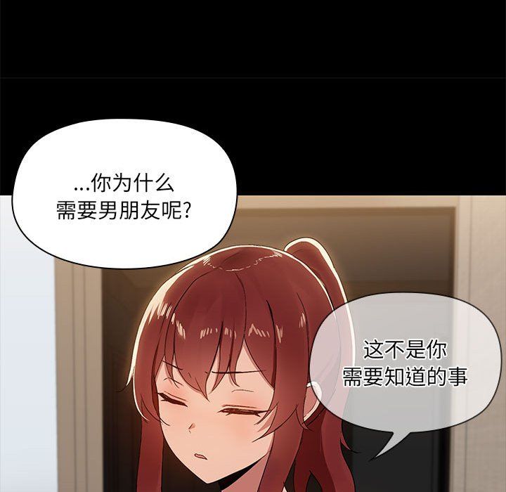 共享男友，第2話，第 15 页