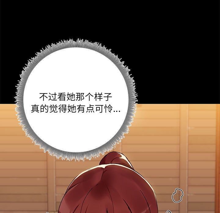 共享男友，第3話，第 49 页