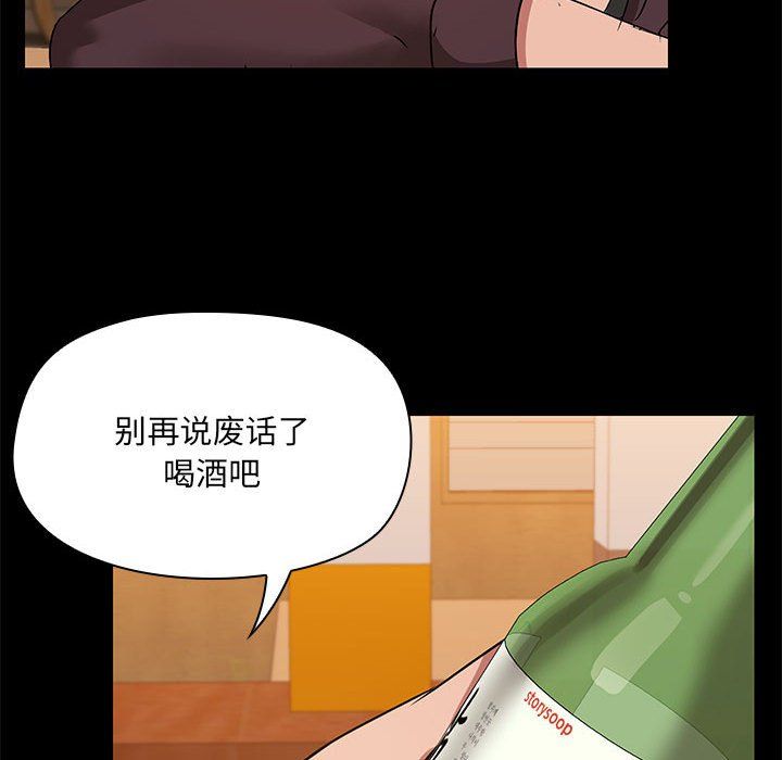 共享男友，第3話，第 69 页