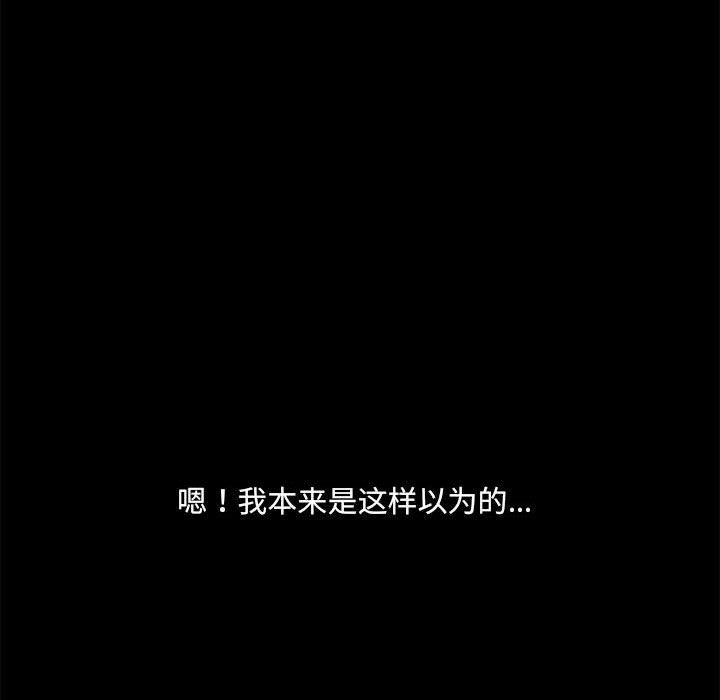 共享男友，第3話，第 84 页