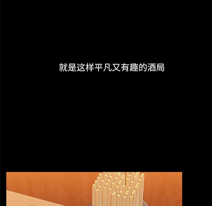 共享男友，第3話，第 77 页