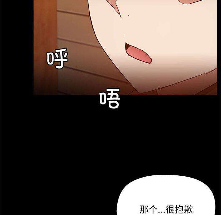 共享男友，第3話，第 52 页