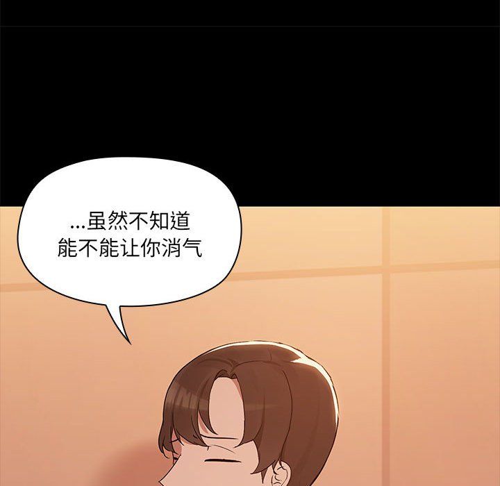 共享男友，第3話，第 15 页