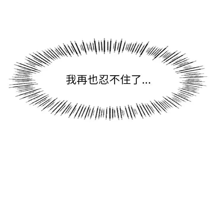 冰上恋人，第28話，第 8 页