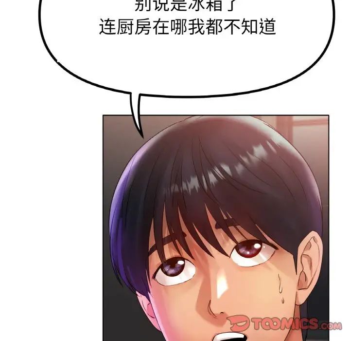 冰上恋人，第36話，第 12 页