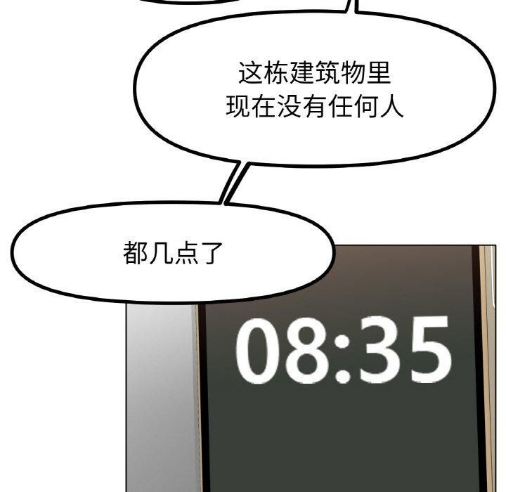 冰上恋人，第45話，第 8 页