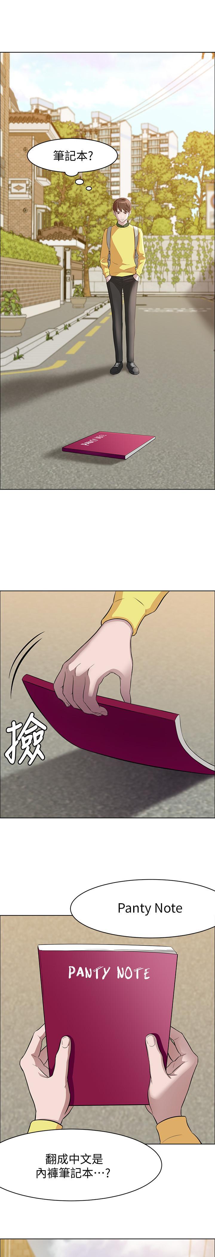 小褲褲筆記，第1話-想一窺她的小褲褲，第 3 页