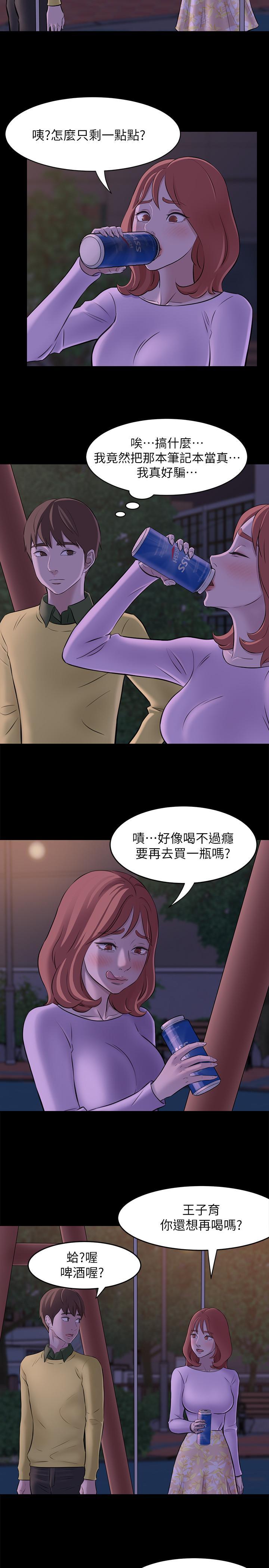 小褲褲筆記，第2話-第一個實驗對象，第 5 页