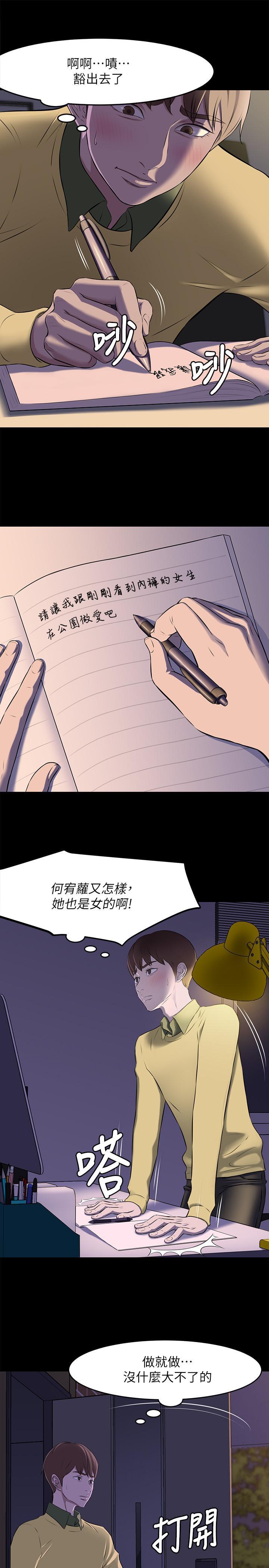 小褲褲筆記，第2話-第一個實驗對象，第 11 页