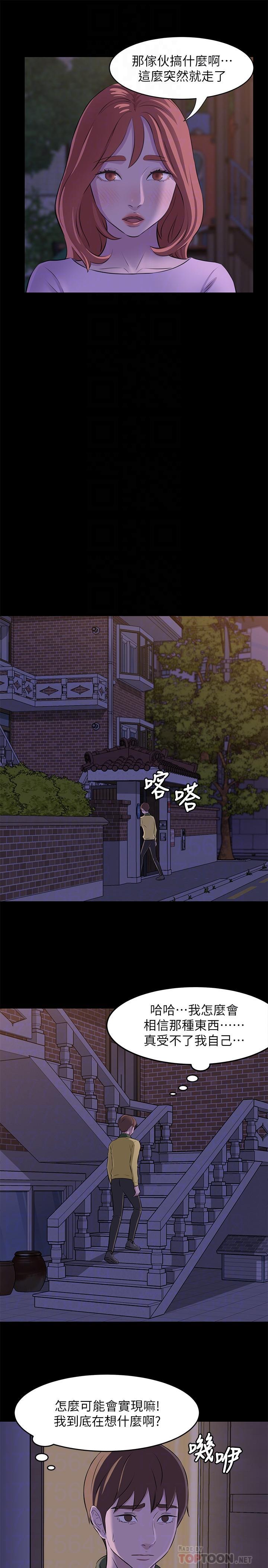 小褲褲筆記，第2話-第一個實驗對象，第 8 页