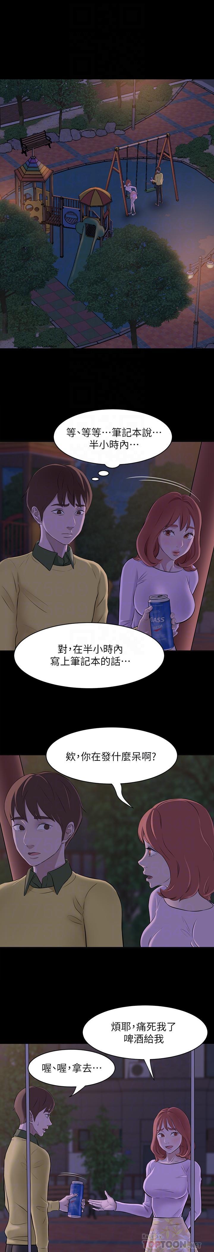 小褲褲筆記，第2話-第一個實驗對象，第 3 页