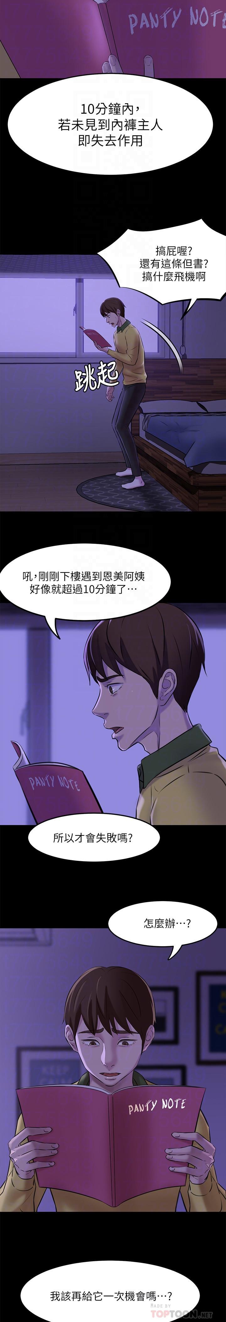 小褲褲筆記，第3話-如果能撲倒恩美阿姨，第 8 页