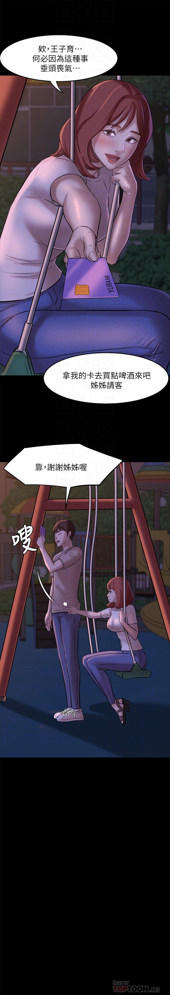 小褲褲筆記，第5話-好想看她的裙底風光，第 12 页