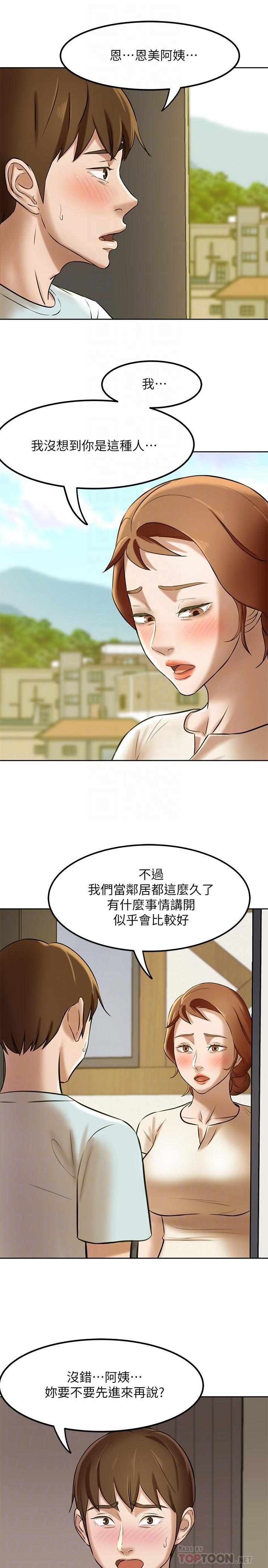 小褲褲筆記，第6話-阿姨也只是個普通女人，第 10 页