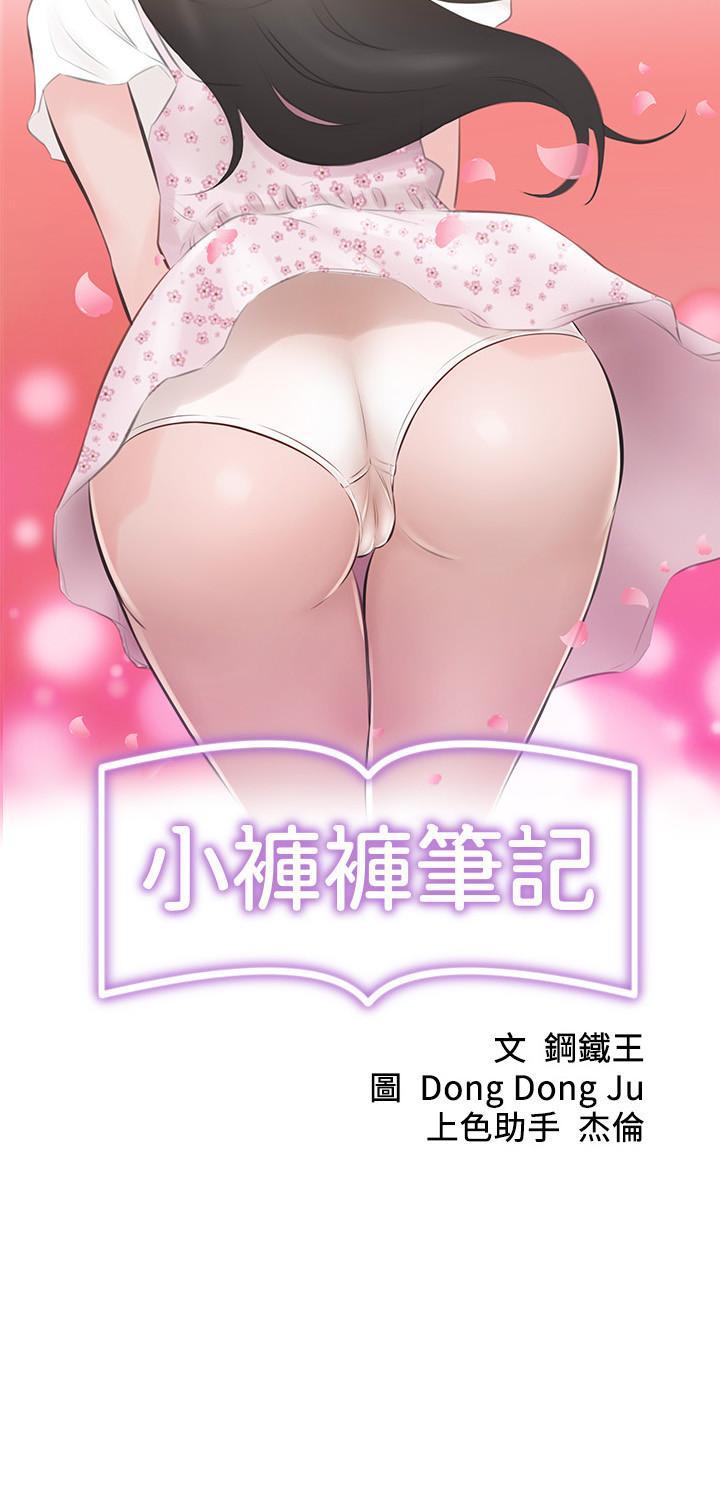 小褲褲筆記，第6話-阿姨也只是個普通女人，第 3 页