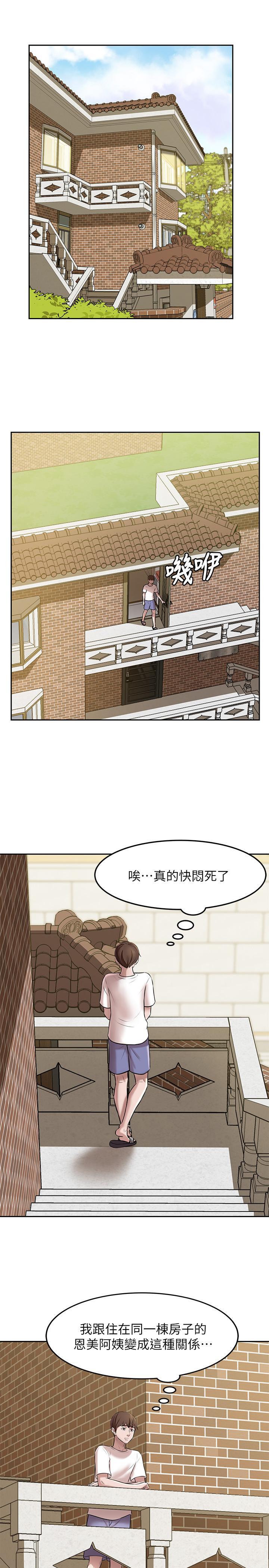 小褲褲筆記，第8話-阿姨為何要躲我，第 15 页