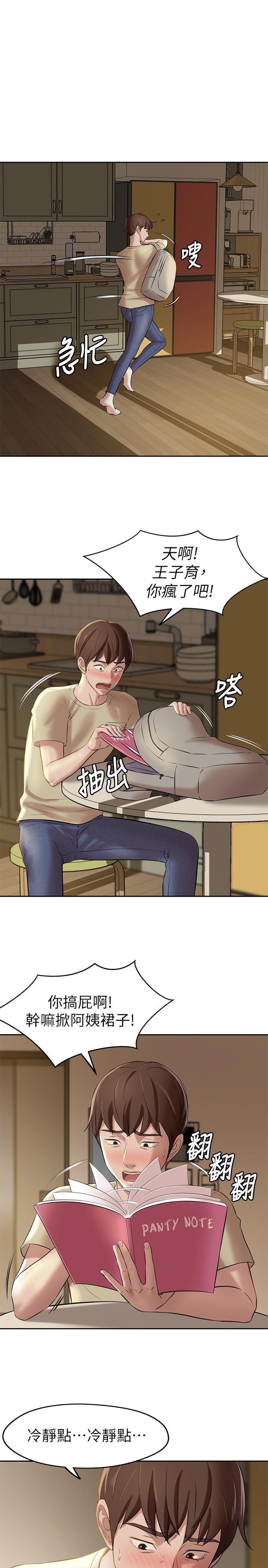 小褲褲筆記，第9話-跟我做最後一次吧，第 5 页