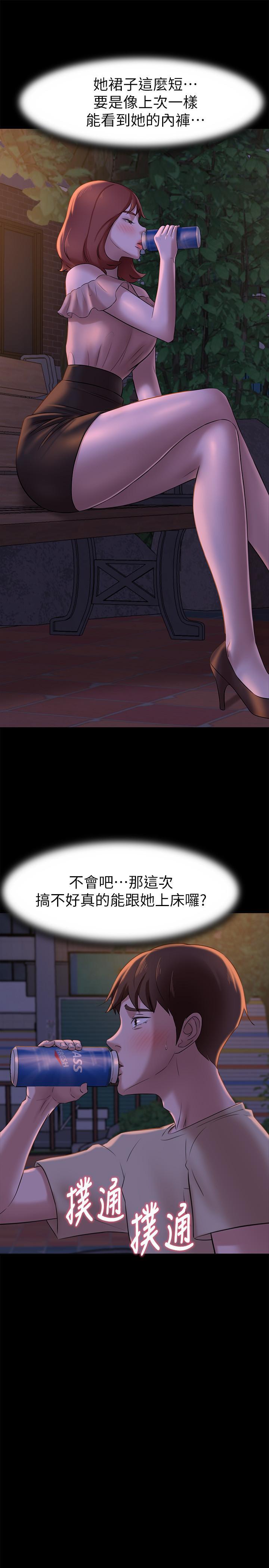 小褲褲筆記，第12話-想抽插多年好友，第 17 页