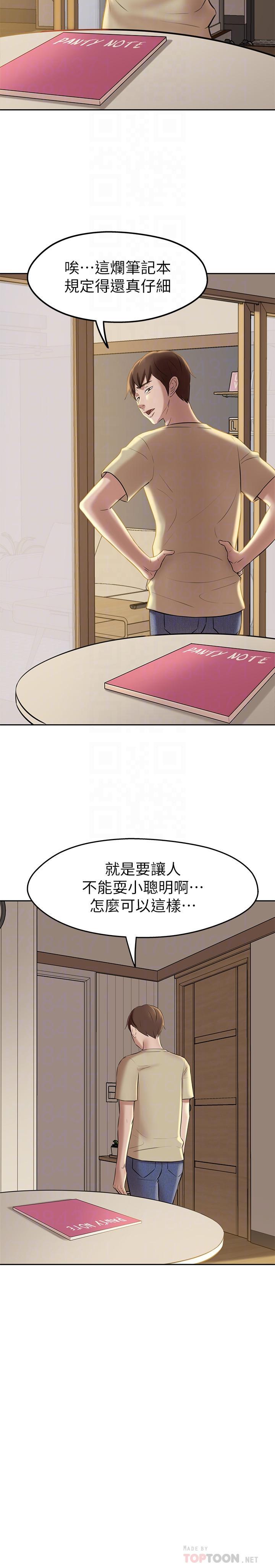 小褲褲筆記，第12話-想抽插多年好友，第 8 页