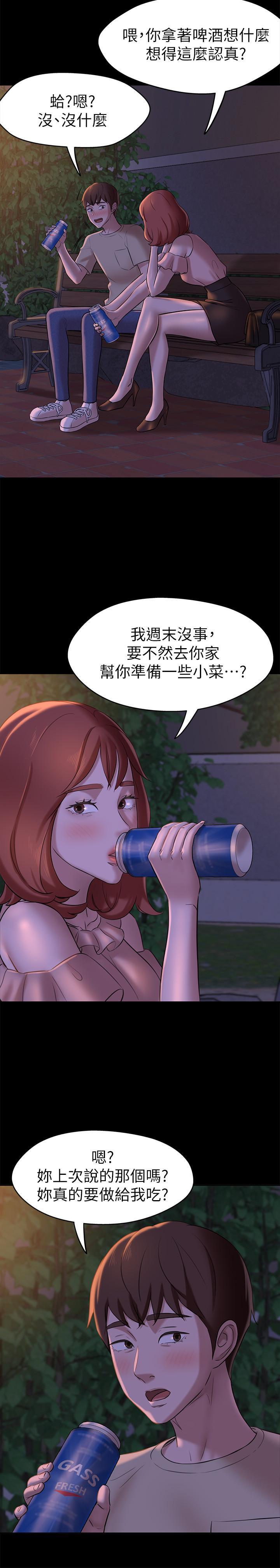 小褲褲筆記，第12話-想抽插多年好友，第 22 页