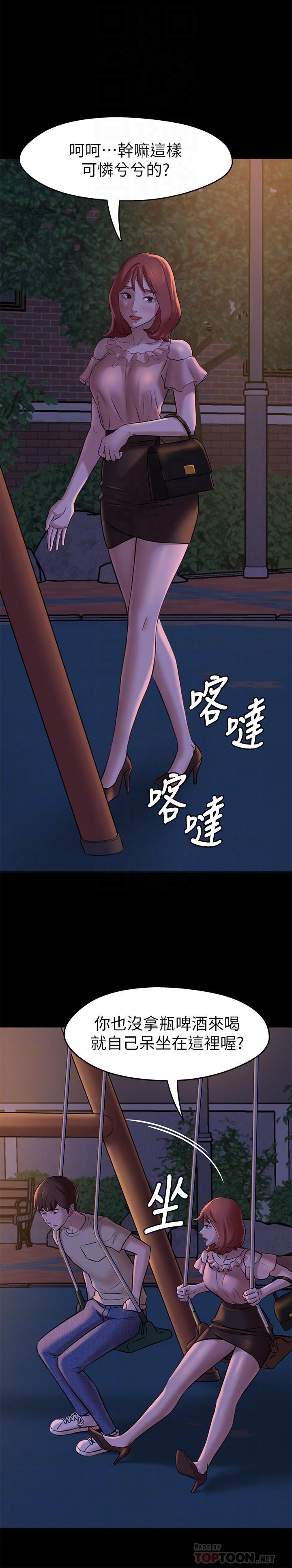 小褲褲筆記，第12話-想抽插多年好友，第 12 页