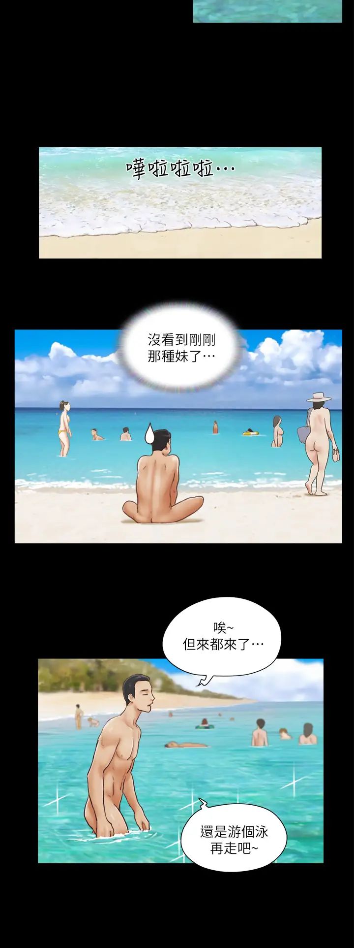 協議換愛(無碼版)，第1話-在裸體沙灘遇見的她，第 8 页