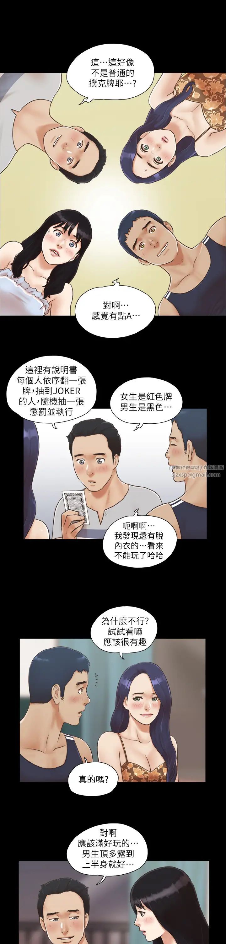 協議換愛(無碼版)，第4話-將對方扒光的18禁遊戲，第 11 页
