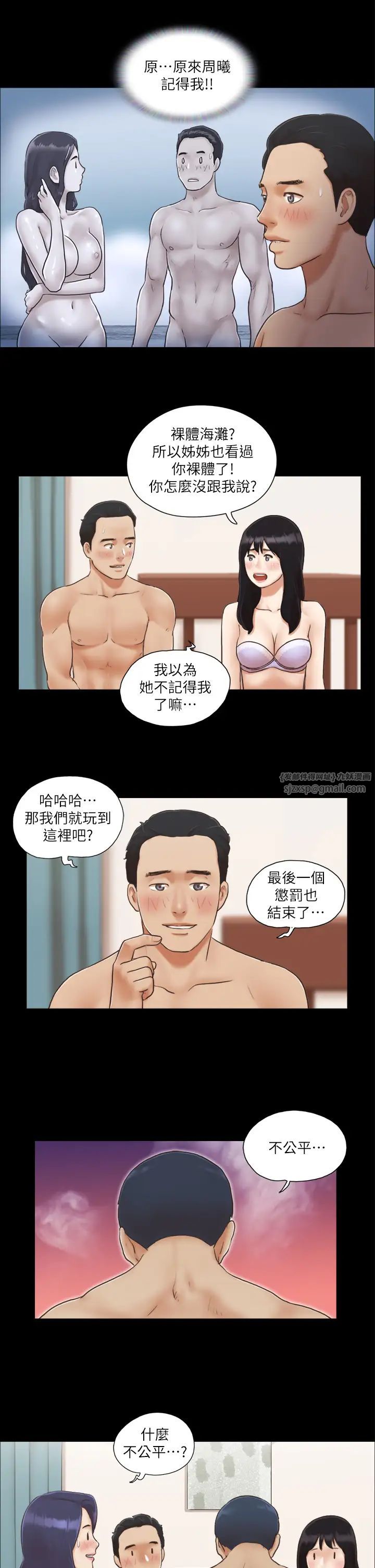 協議換愛(無碼版)，第5話-要玩就玩得徹底，第 5 页
