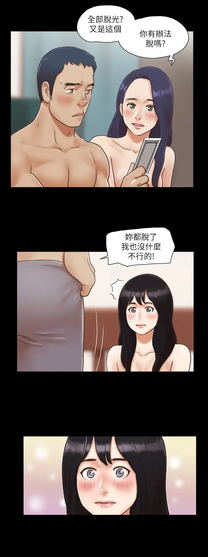 協議換愛(無碼版)，第5話-要玩就玩得徹底，第 12 页