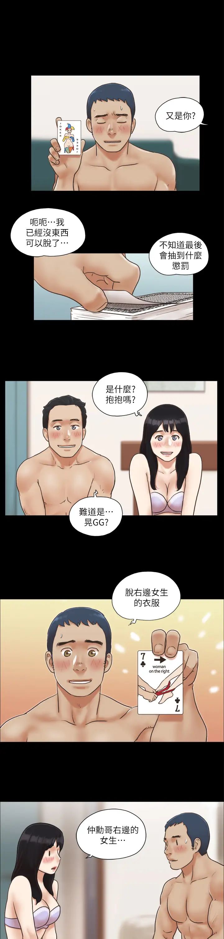 協議換愛(無碼版)，第5話-要玩就玩得徹底，第 15 页