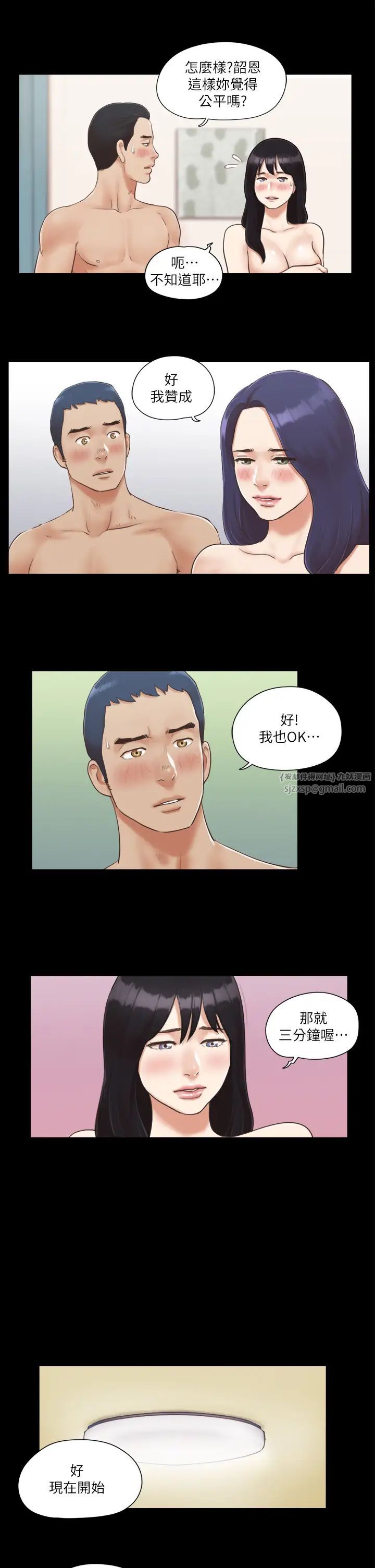 協議換愛(無碼版)，第6話-同意之下，第 5 页