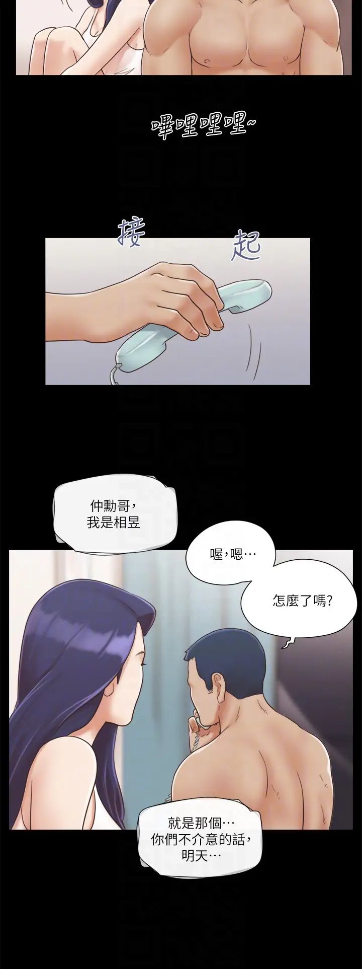 協議換愛(無碼版)，第7話-想知道進去的感覺，第 22 页